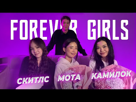 Видео: в гостях Скитлс, Мота, Камилок!