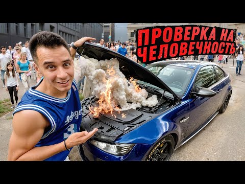 Видео: ТАЧКА СДОХЛА! Кто первый поможет - ДАРЮ BMW!