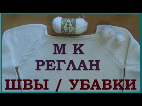 Видео: ДЕКОРАТИВНЫЕ УБАВКИ РЕГЛАНА || КАК Я СШИВАЮ КРЮЧКОМ