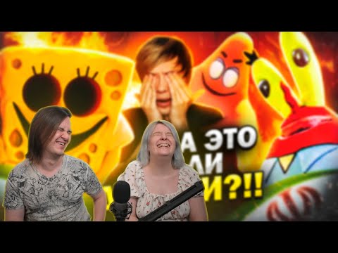 Видео: РЕАКЦИЯ НА ЖУТКИЙ ПЛАГИАТ «ГУБКИ БОБА» ИЗ ИРАНА с живыми актёрами! / Ужасы и Секрет Крабсбургера!