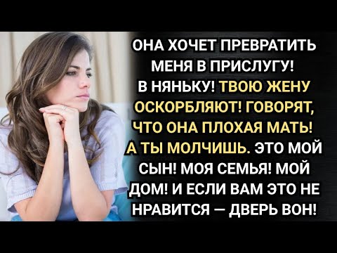 Видео: Мы живем не по вашим правилам! Лида поставила свекровь на место. Аудио расскказы