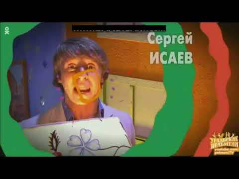 Видео: Заставки телешоу Уральские пельмени (СТС, 2015)