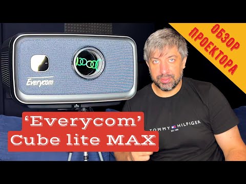 Видео: Обзор проектора Everycom Cube lite MAX