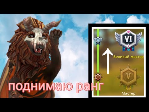 Видео: Поднимаю ранг в Wildcraft! поднятие ранга великого мастера