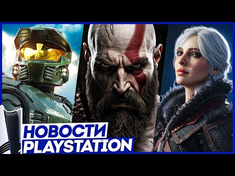 Видео: Победа Sony! Halo на PS5! Battlefield 6 вернули в РФ. GTA 6. GOW 2027. Ведьмак 4 Новости Playstation