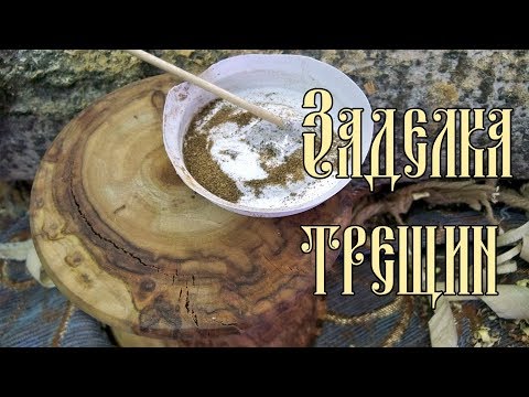 Видео: ЗАДЕЛКА ТРЕЩИН