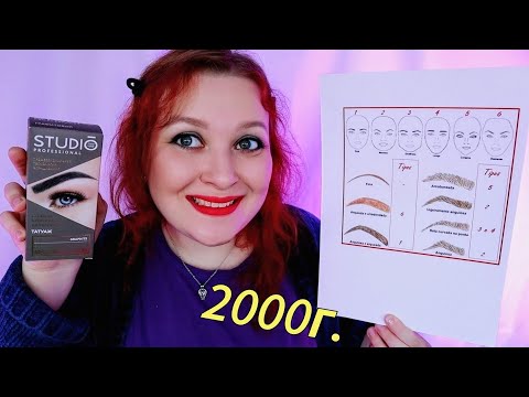 Видео: АСМР БРОВИСТ из 2000г сплетничает, ЕСТ ТВОИ БРОВИ и красит их 🤤 ASMR the eyebrow specialist 🤨