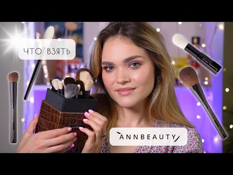 Видео: ЛУЧШИЕ КИСТИ ANNBEAUTY – какие купить? ЛУЧШИЕ ФОРМЫ и СРАВНЕНИЕ Classic, Katakana, ТЕХНО, Neoclassic