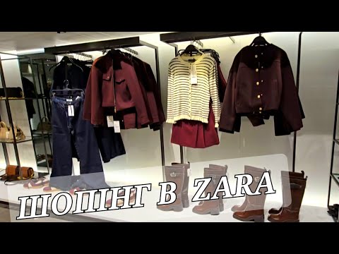 Видео: ZARA в Львові.Кашемір,Шерсть,Шкіряне Взуття. 
