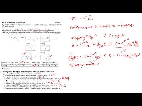 Видео: хими эеш 2022B (2.4)