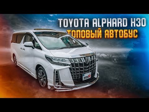 Видео: Toyota Alphard 3 поколения | Актуальное поколение большого минивэна.