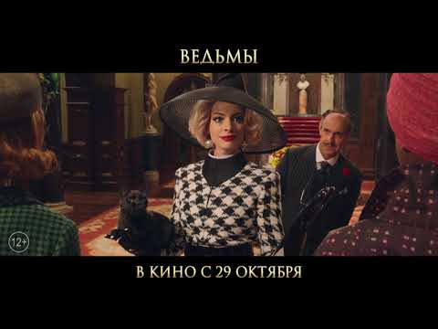 Видео: Ведьмы - первый тв-ролик