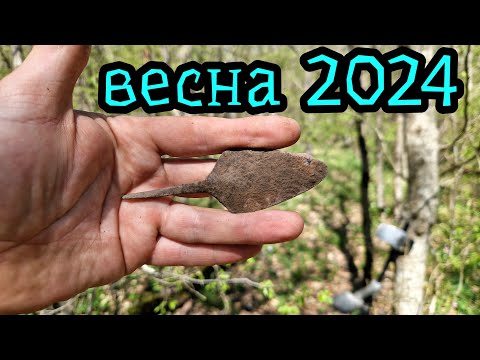 Видео: Поиск с металлоискателем, весна 2024, ХОРОШИЕ НАХОДКИ!