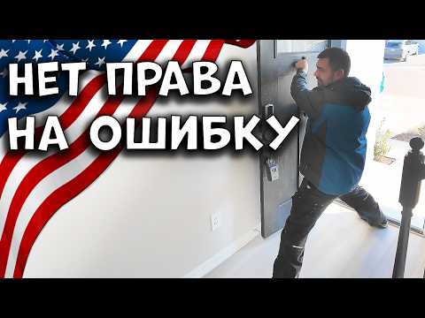 Видео: Дом в аренду США | Подготовка к Сдаче