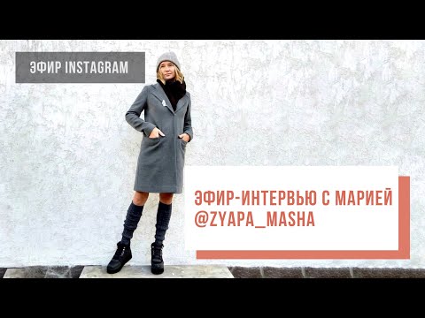 Видео: В гостях у Two hands – Мария @zyapa_masha