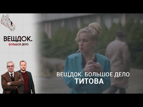 Видео: ПОЧЕМУ ДЕВУШКА-АФЕРИСТКА, ГРАБИВШАЯ СТАРИКОВ, ИЗБЕЖАЛА НАКАЗАНИЯ | Вещдок. Большое дело