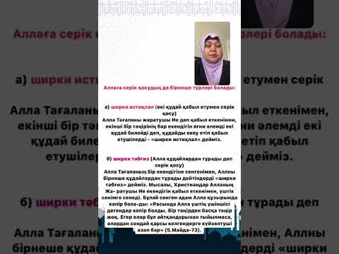 Видео: АҚИДА. Пенденің сенім тұрғысынан болатын дәрежелері