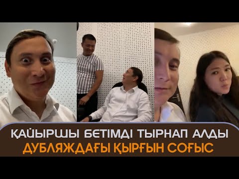 Видео: Қайыршы бетімді тырнап алды режиссор Қайрат Әділгерей