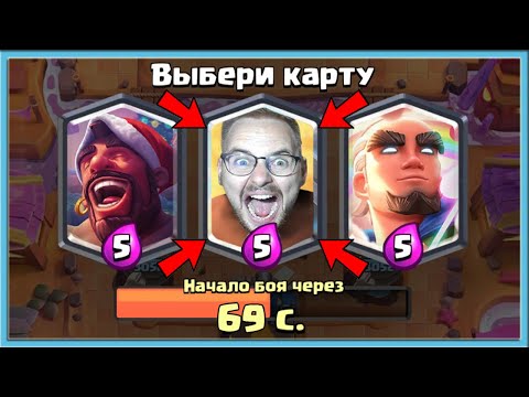 Видео: 🤬 60 МИНУТ ГОРЮ, НО БЕРУ ХУДШИЕ СУПЕР КАРТЫ В НОВОМ ДРАФТЕ / Clash Royale