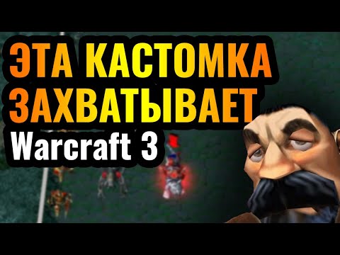 Видео: ГЕНИАЛЬНЫЙ РЕЖИМ ИГРЫ: Самая популярная кастомка в Warcraft 3 Reforged. Direct Strike