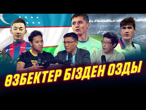 Видео: Өзбек таланттары Еуропаны бағындыруда | Біз артта қалдық па?