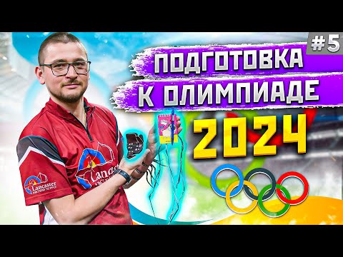 Видео: Заметки лучника #5 | Испытал в деле новый напалечник и тетиву для лука | Категоричный Антон