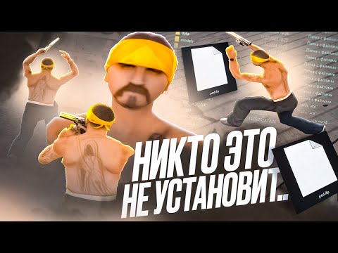 Видео: САМЫЙ ХУДШИЙ МОД для КАПТОВ в GTA SAMP на EVOLVE RP | СТРАННЫЕ АНИМАЦИИ