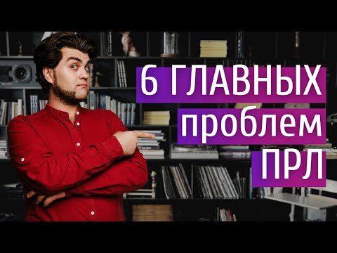 Видео: 6 главных проблем при пограничном расстройстве личности.