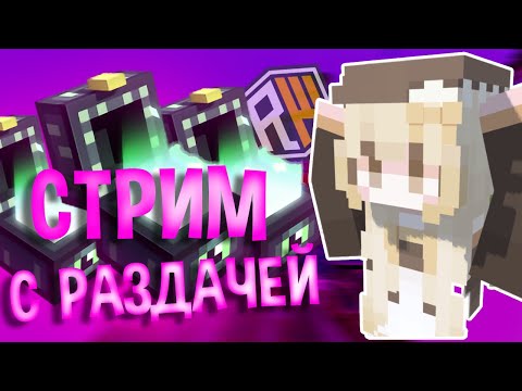 Видео: РАЗГОВОРНЫЙ СТРИМ С КОНКУРСОМ НА REALLYWORLD! / ОБЩАЕМСЯ