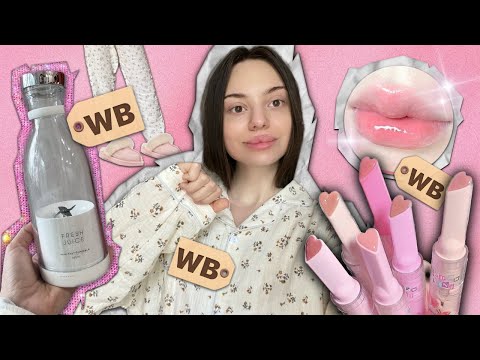 Видео: распаковка с вб 🧺🍰 | бутылка из рилс и летние вещи