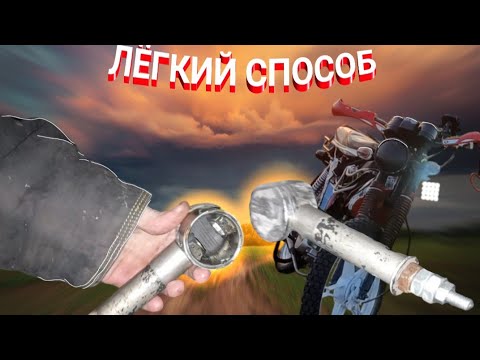 Видео: ЛЁГКИЙ способ| КАК СНЯТЬ ЗАКЛИНЕВШИЙ ПАЛЕЦ, НА МОПЕДЕ