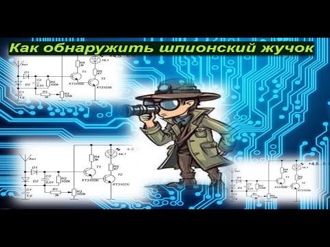 Видео: Домашние Шпионские игры