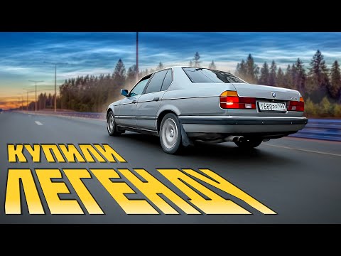 Видео: Купили BMW семерку E32. Низ рынка / верх рынка