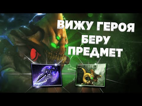 Видео: Вижу героя - беру предмет