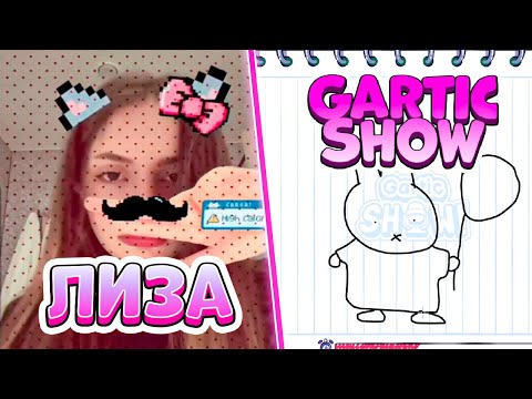 Видео: ICEICELL РИСУЕТ в ГАРТИК ШОУ | #iceicell #twitch