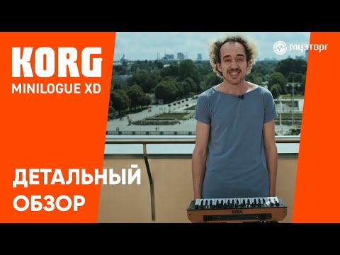 Видео: Обзор Korg Minilogue XD от Александра Заранкина
