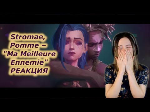 Видео: ВОСХИТИТЕЛЬНО! | Stromae, Pomme – "Ma Meilleure Ennemie" (официальное видео) | РЕАКЦИЯ