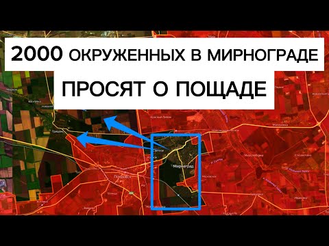 Видео: Окруженные в Мирнограде бойцы ВСУ умоляют их вывести! Военные сводки 04.12.2025