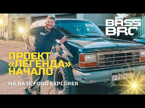 Видео: #проектлегенда начало. Мы его разобрали