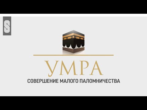 Видео: Совершение УМРЫ. Графическии ролик @safarlaiketravel
