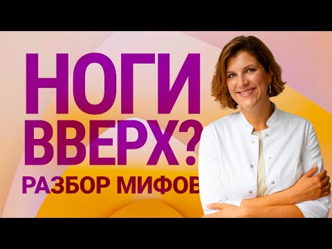 Видео: Упражнение ноги вверх. Разбор