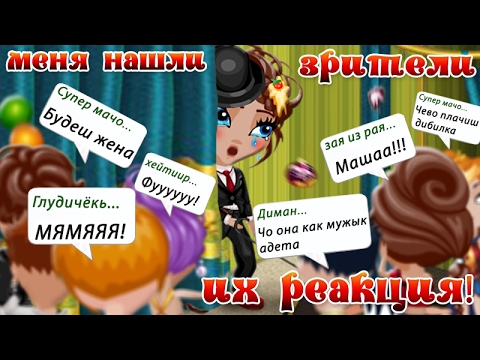 Видео: АВАТАРИЯ | Каково быть ПОПУЛЯРНЫМ ? Кто ПОПУЛЯРНЕЕ ? 😨
