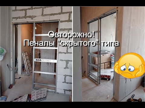 Видео: Пеналы "скрытого" типа или как разобраться в системах!