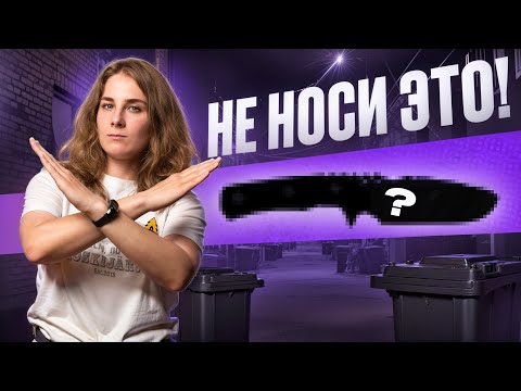 Видео: Ножи, которые НЕ НАДО носить в городе!