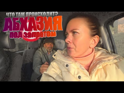 Видео: Абхазию рекомендуют НЕ ПОСЕЩАТЬ! Как там сейчас живут люди?