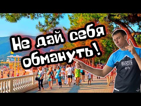 Видео: Как стригут отдыхающих. Топ-5 "РАЗВОДОВ" на деньги на курортах. (Папа с Юга)