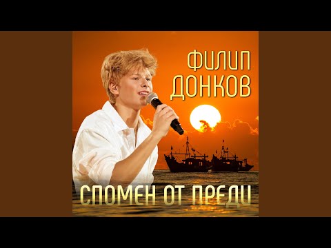 Видео: Спомен от преди