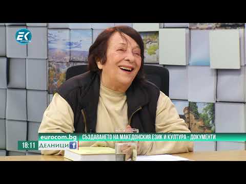 Видео: Мая Вапцарова, режисьор: Как всъщност е развит македонският език?