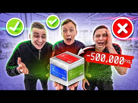 Видео: КУБИК из БАНКОВСКИХ КАРТ, решает КТО ПОКУПАЕТ ЧЕЛЛЕНДЖ! | Герасев