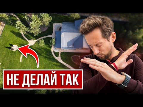 Видео: Эти решения ИСПОРТЯТ твой сад! ПРОВЕРЯЙ это в работе ландшафтных дизайнеров!